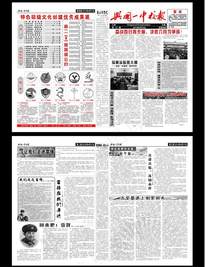 学校报纸图片cdr矢量模版下载