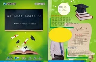 教育机构宣传单