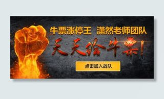 天天给牛票_轮播