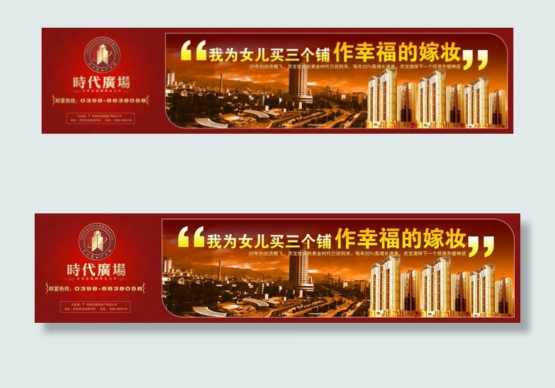 房地产围墙广告设计psd模版下载
