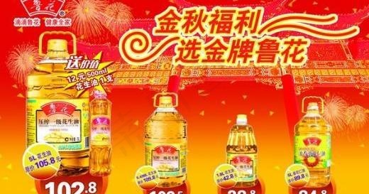 福临门调和油促销 下载psd模版下载