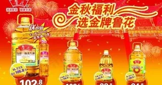 福临门调和油促销 下载