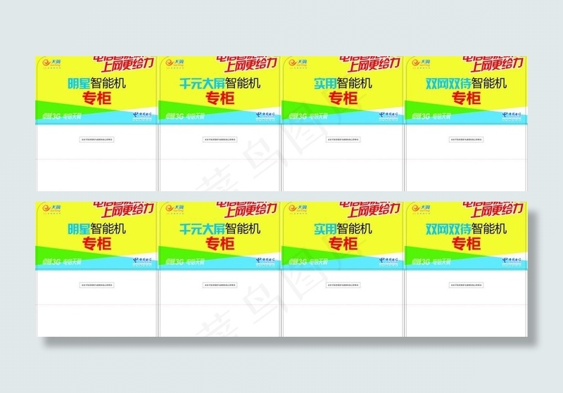 电信天翼专柜台卡图片
