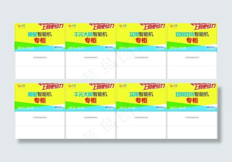 电信天翼专柜台卡图片cdr矢量模版下载