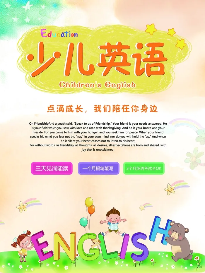少儿英语psd模版下载