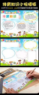 体育知识手抄报模版