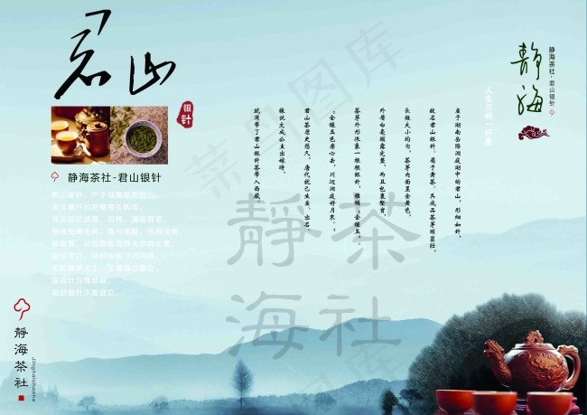 君山银针