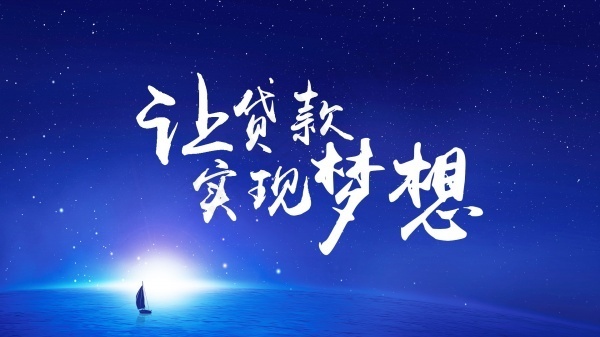 金融贷款宣传海报PSDpsd模版下载