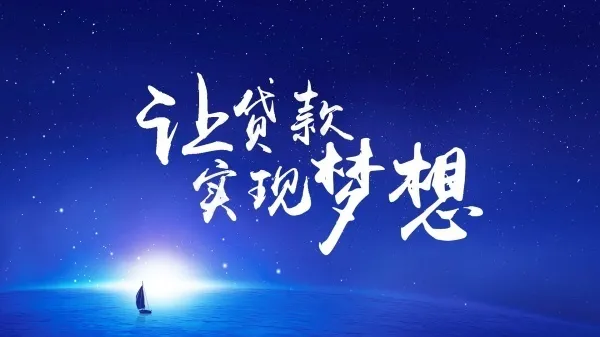 金融贷款宣传海报PSD