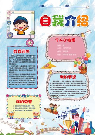 2017中小学生个人简历自我介绍背...