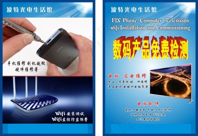 电脑维修宣传单cdr矢量模版下载