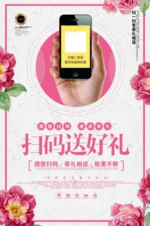 扫码送好礼