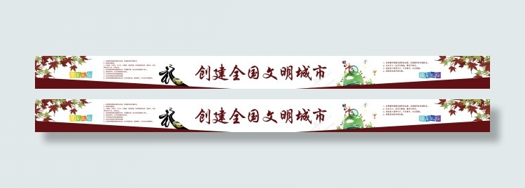 创城横幅
