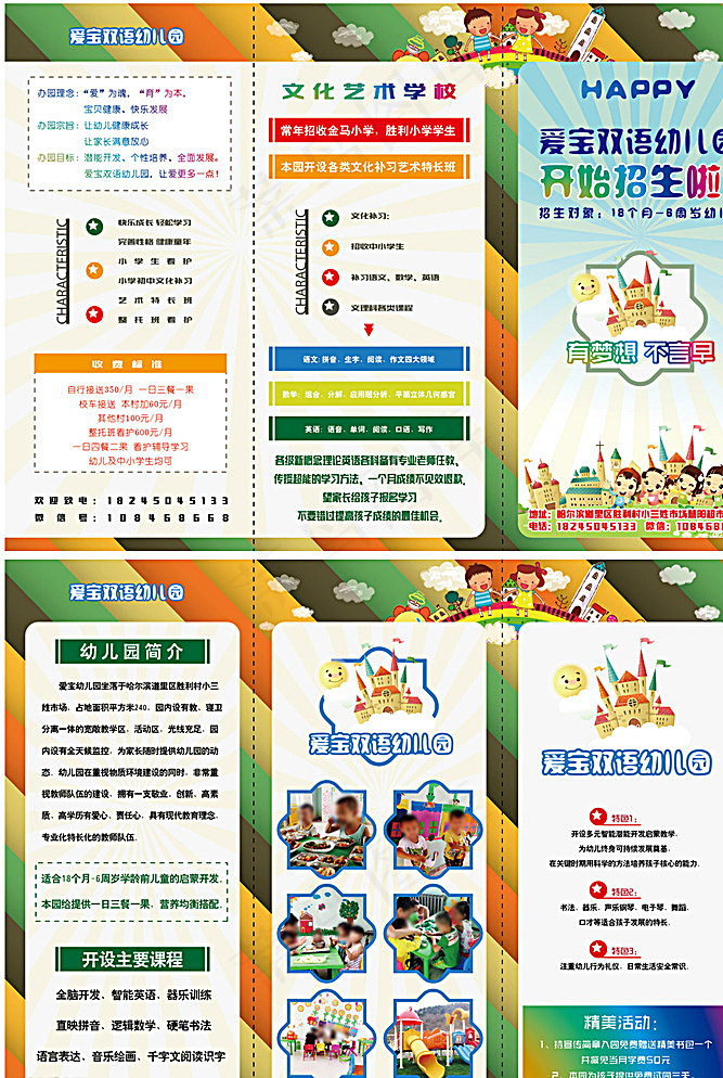 幼儿园三折页图片ai矢量模版下载