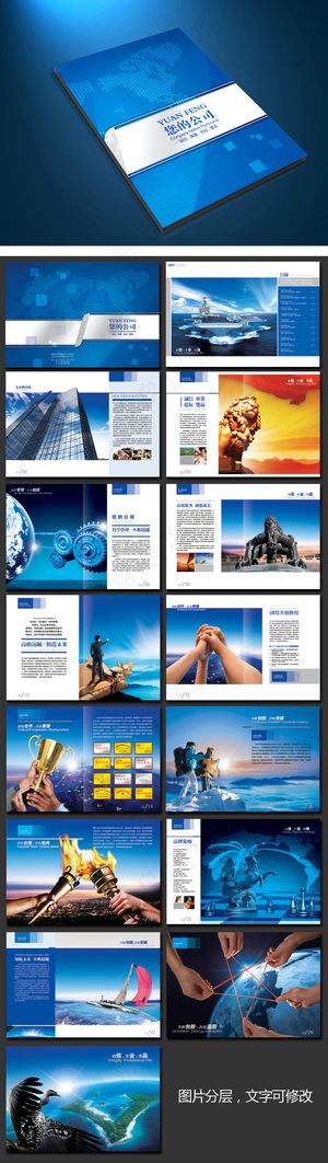 最新大气蓝色企业宣传画册
