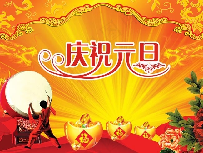 庆祝元旦节日背景PSD素材(4266X3200(DPI:300))psd模版下载