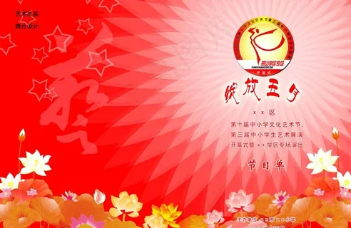 节目单封面图片