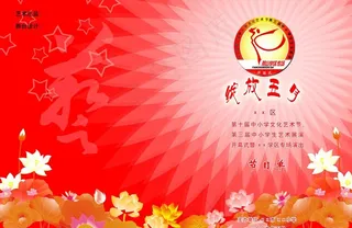 节目单封面图片