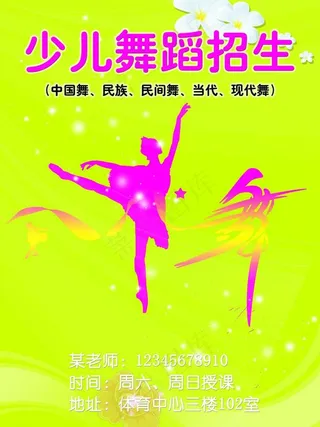 舞蹈招生海报图片