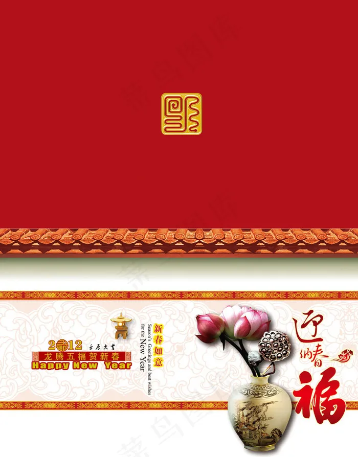 2012新年贺卡psd模版下载