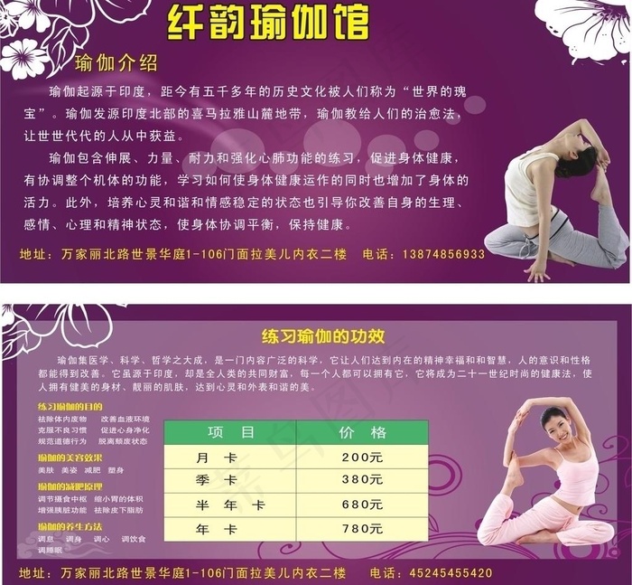 瑜伽馆图片cdr矢量模版下载