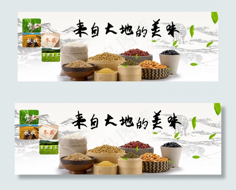 粮食大豆大米海报psd模版下载