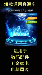 淘宝爆款家电直通车主图psd