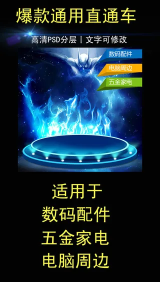 淘宝爆款家电直通车主图psd