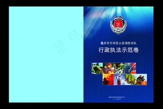 消防封面矢量素材