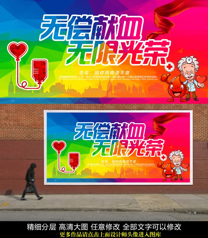 献血光荣公益海报PSD(7087X3543(DPI:300))psd模版下载