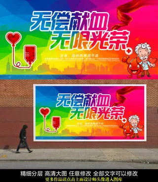 献血光荣公益海报PSD