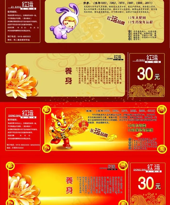 酒店代金券图片psd模版下载