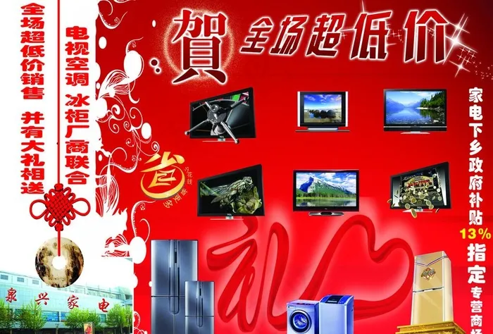 家电宣传单(3508X2480(DPI:300))psd模版下载