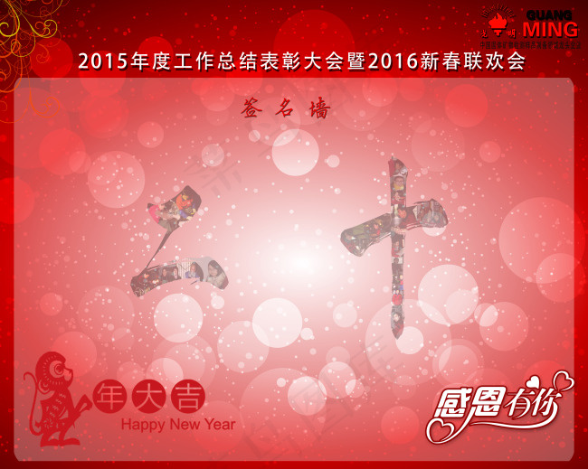 签名墙 年会 企业