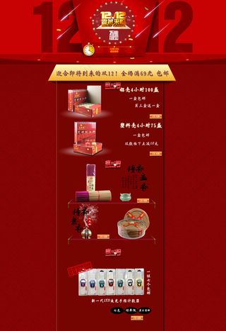 双十二促销网店首页模板