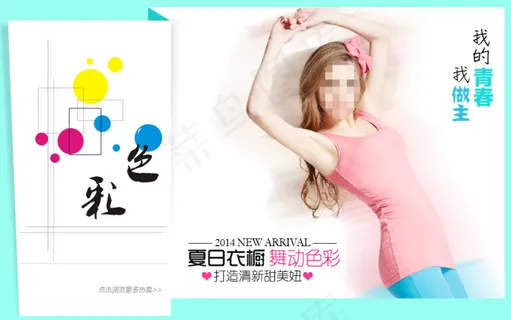 时尚女装夏装模板