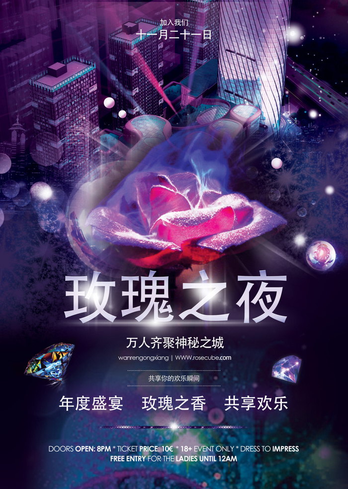 玫瑰海报(2555X3583(DPI:300))psd模版下载