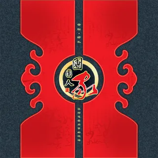 团圆人家中秋好礼PSD包装设