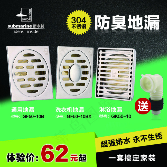 防臭地漏psd模版下载