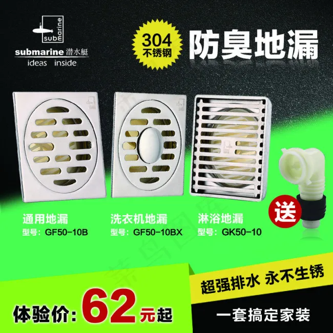 防臭地漏