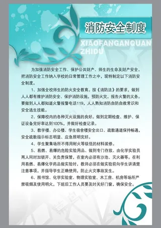 消防安全制度图片
