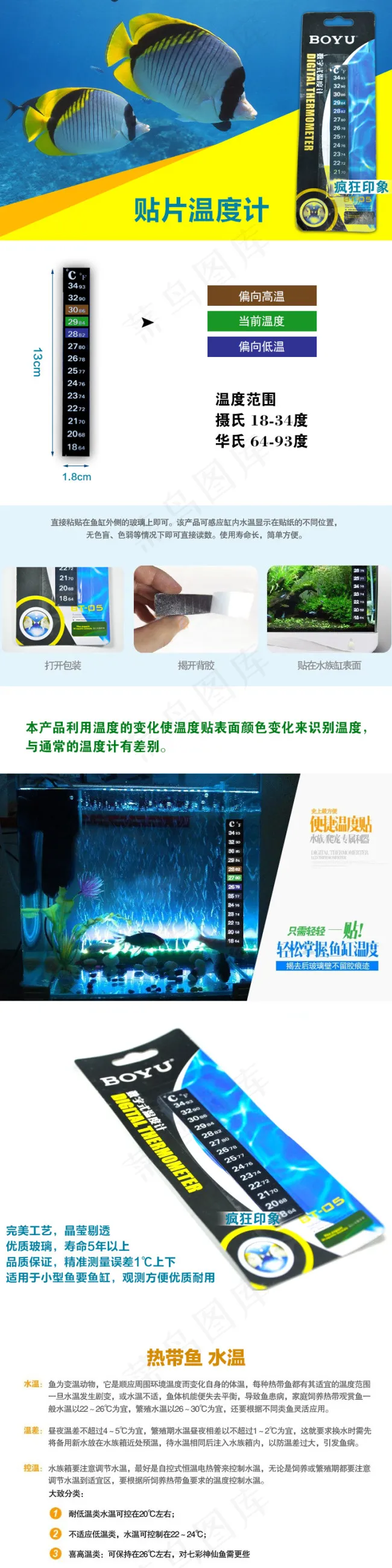 淘宝鱼缸温度计贴片详情psd下载psd模版下载