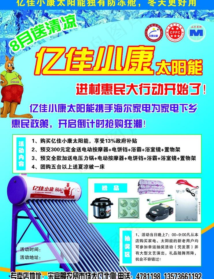 太阳能图片psd模版下载