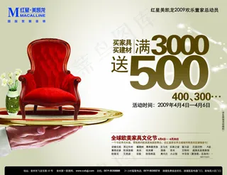 红星美凯龙淘宝店铺促销活动广告ps...