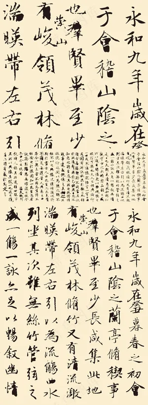 2017中国风古典书法兰亭序王羲之...