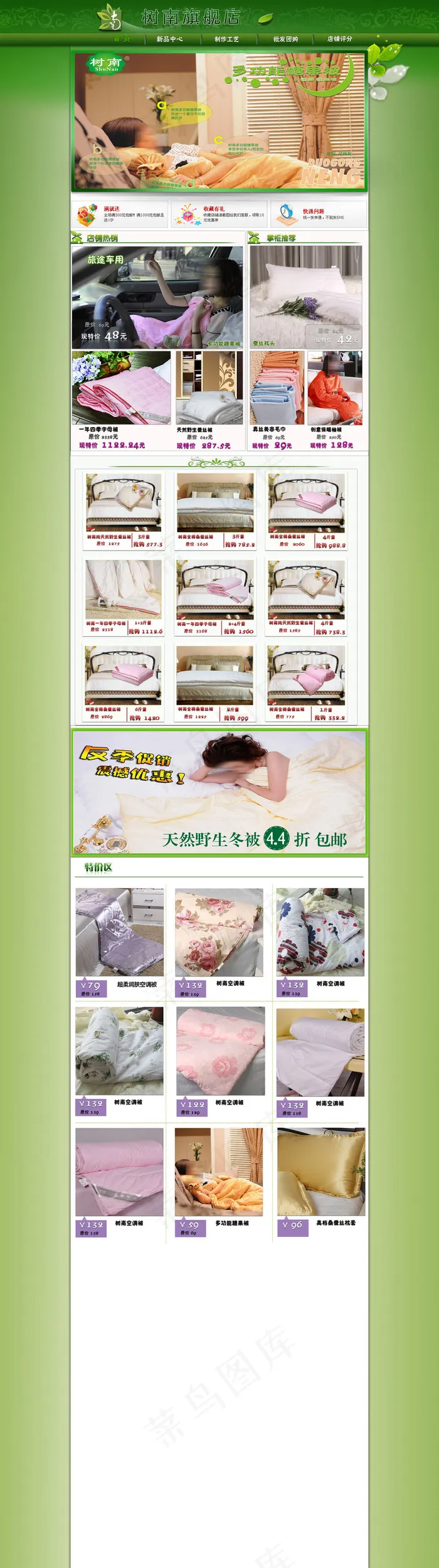 淘宝店铺首页床上用品家私模版(1400X5000(DPI:72))psd模版下载