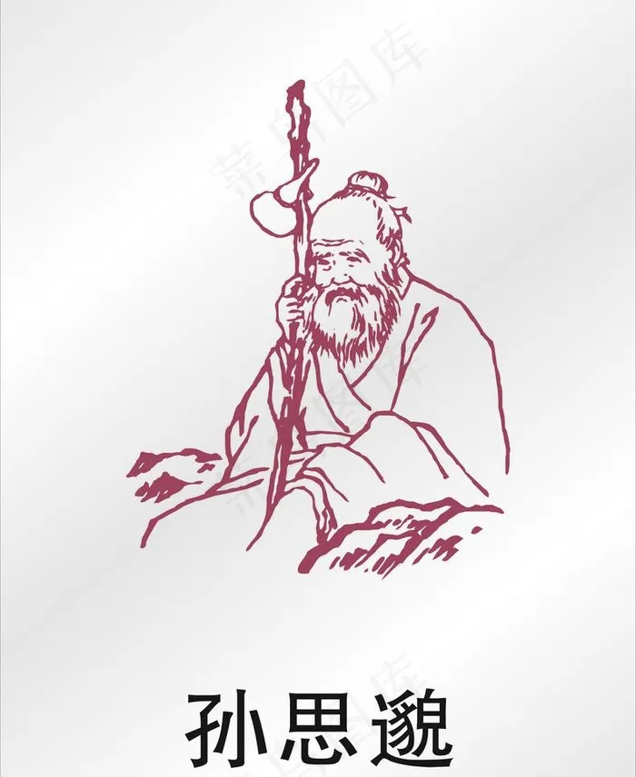孙思邈图片cdr矢量模版下载