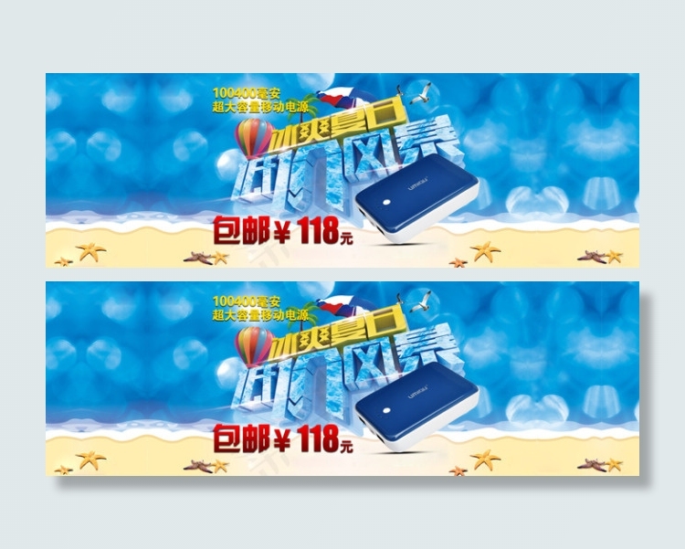 夏季淘宝海报psd模版下载