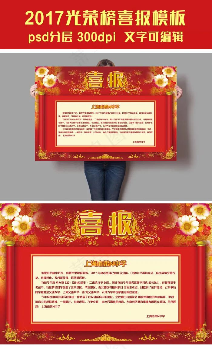 喜气创意喜报光荣榜海报PSD模板psd模版下载