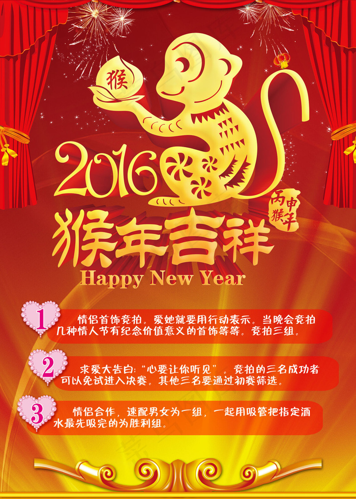 2016猴年吉祥新年贺岁海报psd模版下载